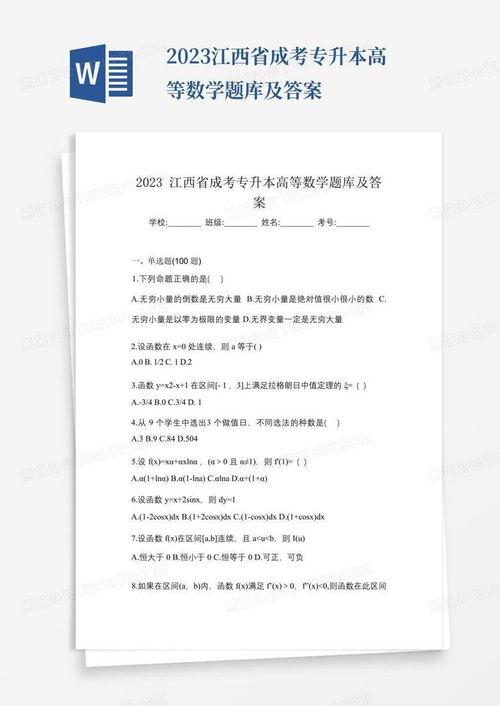 2023江西成人高考数学视频,2023江西成人高考数学视频课程精华概览