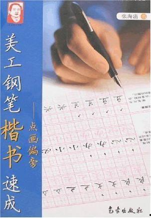 成人钢笔楷书教程视频,从零基础到流畅书写的实用指南