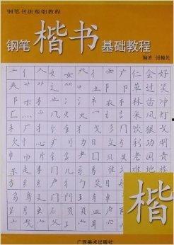 成人钢笔楷书教程视频,从零基础到流畅书写的实用指南