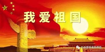 成人朗诵我爱你祖国视频,共筑家国情怀——重温“我爱你祖国”